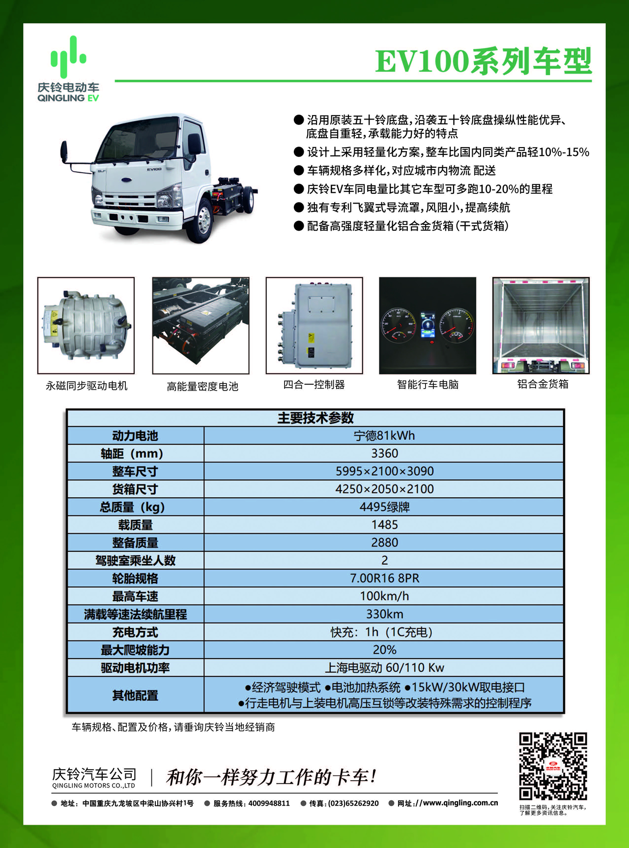 EV100城(chéng)配領跑版81度電(diàn)_頁面_2.jpg