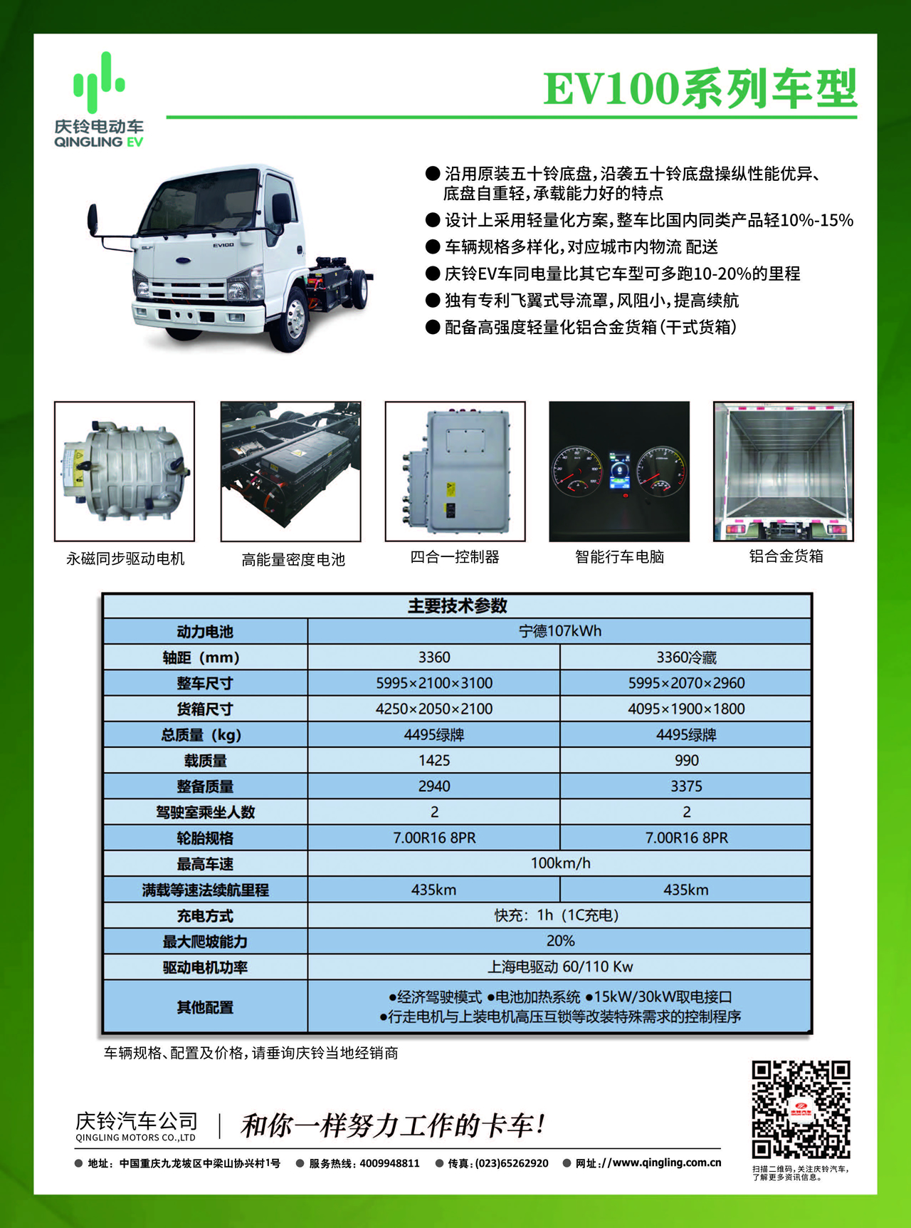 EV100城(chéng)際無憂版107度電(diàn)_頁面_2.jpg